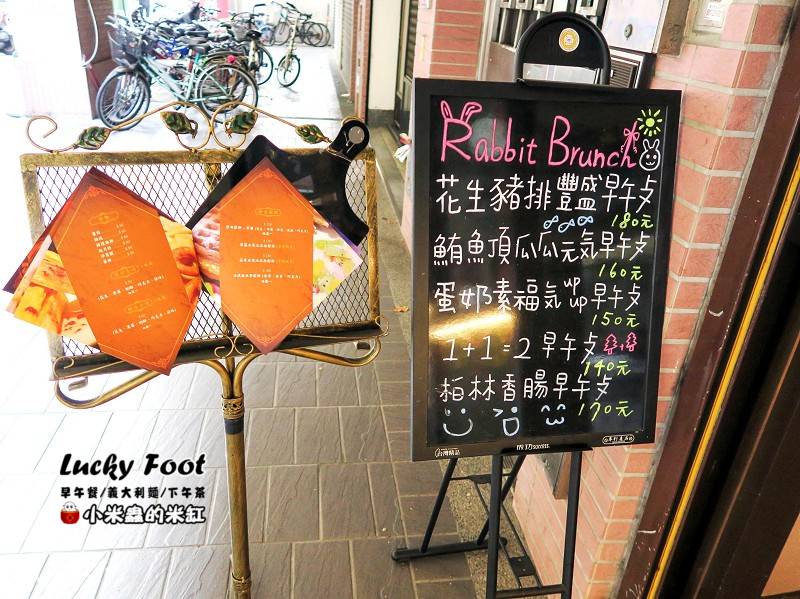 【捷運大橋頭站】Lucky Foot ~大稻埕/義大利麵/早午餐/咖啡/下午茶，被好多兔子包圍的可愛咖啡廳♥