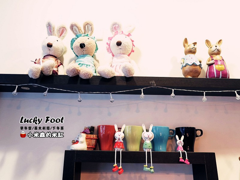 【捷運大橋頭站】Lucky Foot ~大稻埕/義大利麵/早午餐/咖啡/下午茶，被好多兔子包圍的可愛咖啡廳♥