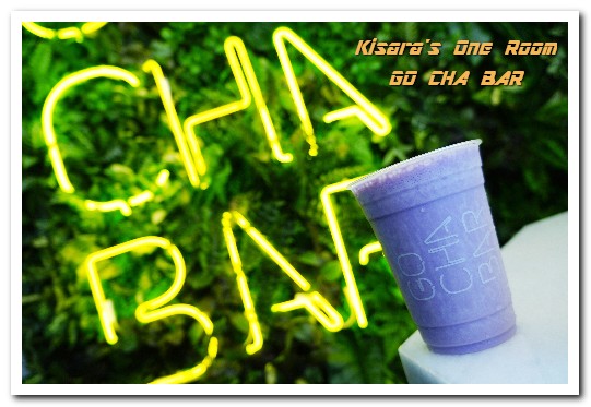 GO CHA BAR：中山站果昔．繽紛美麗最適打卡的鮮果飲──GO CHA BAR
