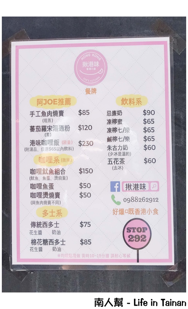 揪港味香港小食