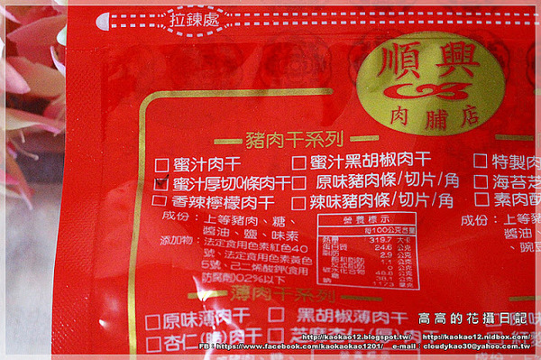 順興號肉脯店：【宅配】順興號肉脯店。順興號禮盒（辣味豬肉條、蜜汁厚切Q條肉乾、特製肉脯、碳烤飛卷片）《團購 年節禮盒》