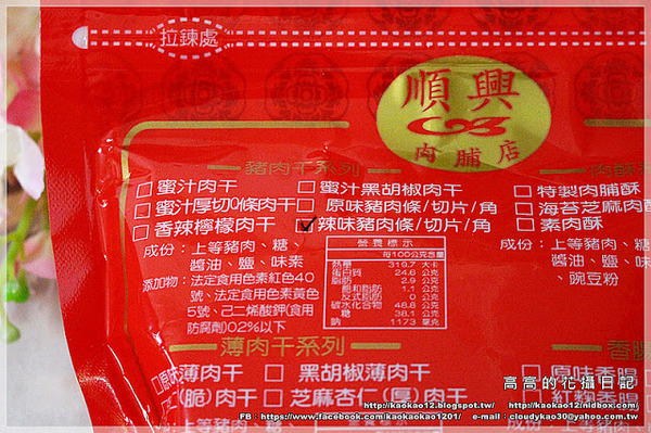 順興號肉脯店：【宅配】順興號肉脯店。順興號禮盒（辣味豬肉條、蜜汁厚切Q條肉乾、特製肉脯、碳烤飛卷片）《團購 年節禮盒》