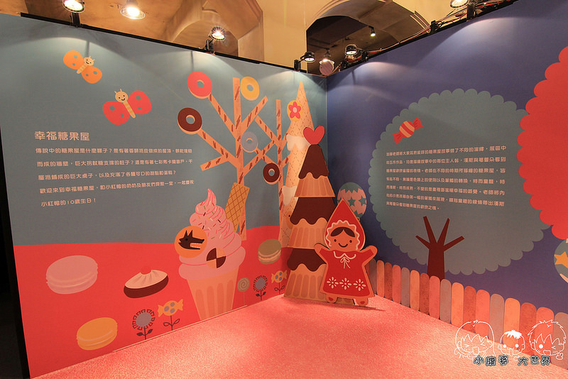 小紅帽特展 026