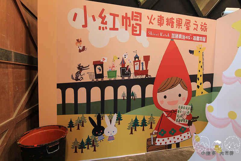 小紅帽特展 007
