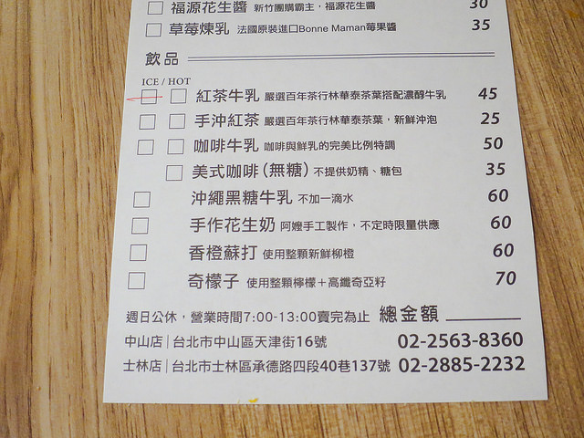 烤司院碳烤吐司專賣 菜單(7)