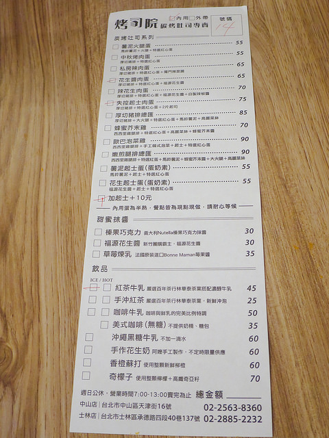 烤司院碳烤吐司專賣 菜單(8)