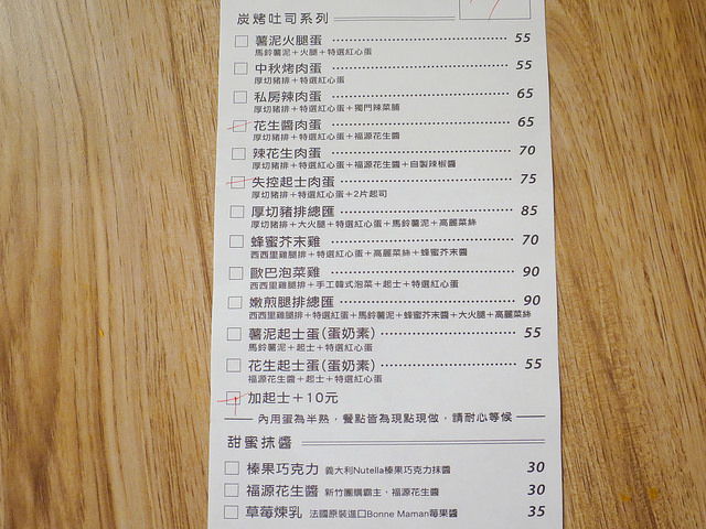 烤司院碳烤吐司專賣 菜單(9)