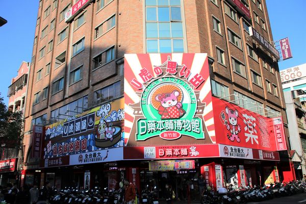 日藥本舖江戶村博物館：【新竹市景點】日藥本舖江戶村博物館~打造江戶村懷舊街道場景，忍者修道館，U虎神社，免費參觀