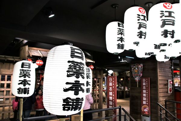 日藥本舖江戶村博物館：【新竹市景點】日藥本舖江戶村博物館~打造江戶村懷舊街道場景，忍者修道館，U虎神社，免費參觀