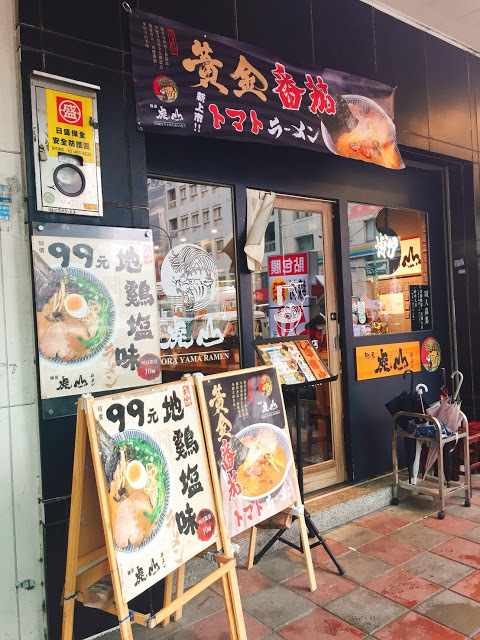『桃園。中壢』麵屋虎山。火車站前超推薦👍拉麵店