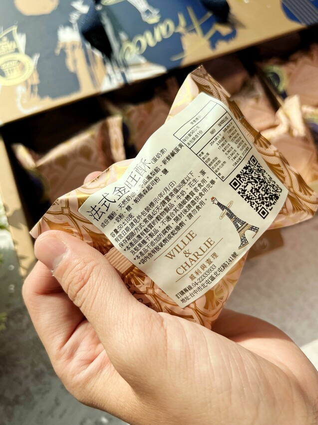 法式金旺酥禮盒｜蟹膏般濃郁口感｜2022年榮獲iTQi全球最佳風味獎！威利與查理手作烘焙坊獨家推出｜中秋送禮新選擇 - 萍姐愛分享