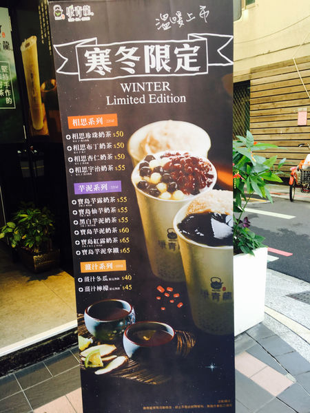 [伊通街美食］康青龍四季飲品*上班族的最愛*冬夏聖品*老少咸宜