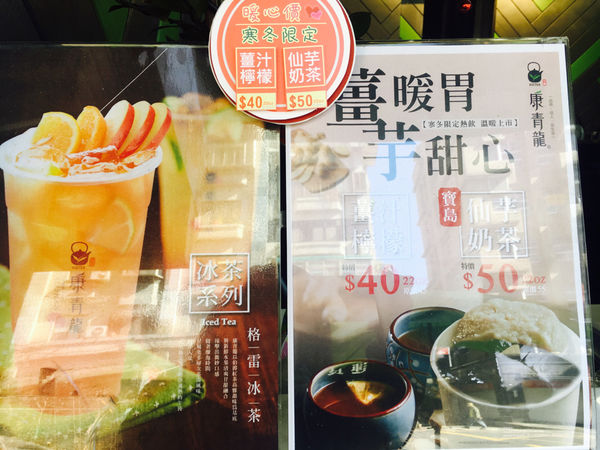 [伊通街美食］康青龍四季飲品*上班族的最愛*冬夏聖品*老少咸宜