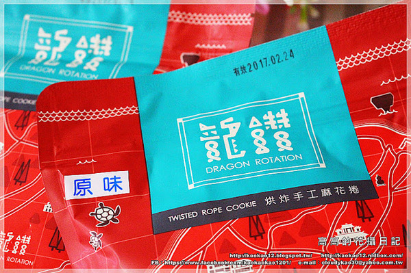 龍鑽烘炸手工麻花捲：【宅配】小琉球 龍鑽手工麻花捲《小琉球伴手禮 宅配團購零食 古早味麻花捲》