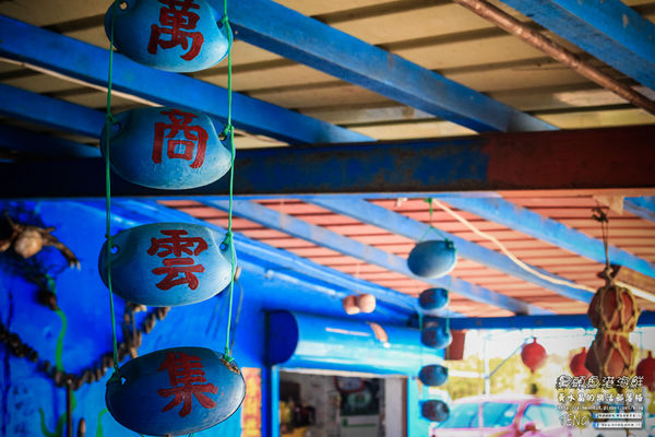 鼻頭魚港海鮮(阿秀海產)|屏東縣恆春鎮鼻頭漁港在地隱藏版必吃海產店;價格公開且內行人才知道的無菜單海產店;來墾丁必吃,不然就白來玩了。(三立電視台~台灣尚青、青春好七淘推薦)