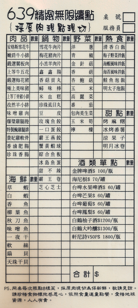 狩夜無煙炭火燒烤|桃園市桃園區“無限續點吃喝到飽”燒烤餐廳；免千元小火鍋加炭火燒烤，這個冬夜就是暖呼呼啦。
