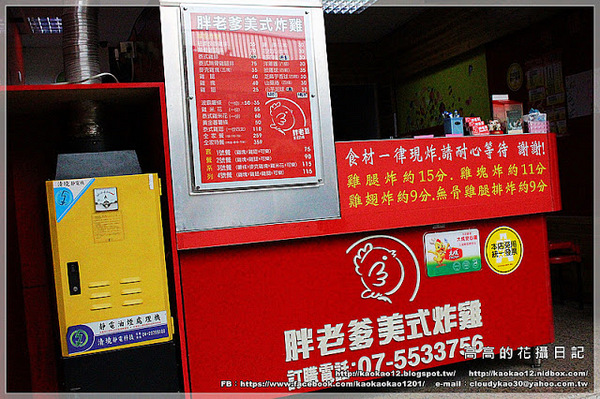 胖老爹美式炸雞(慶豐店):【高雄】鼓山區。胖老爹美式炸雞 慶豐店