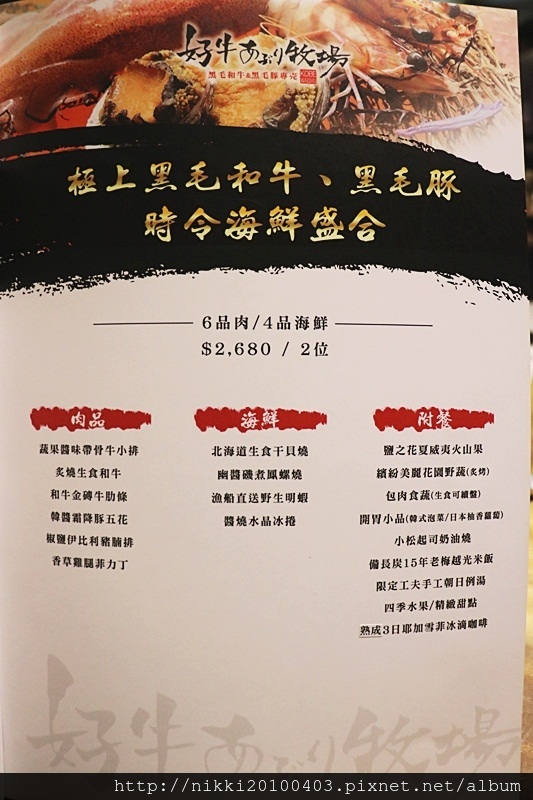 好牛備長炭燒肉牧場 (1).JPG