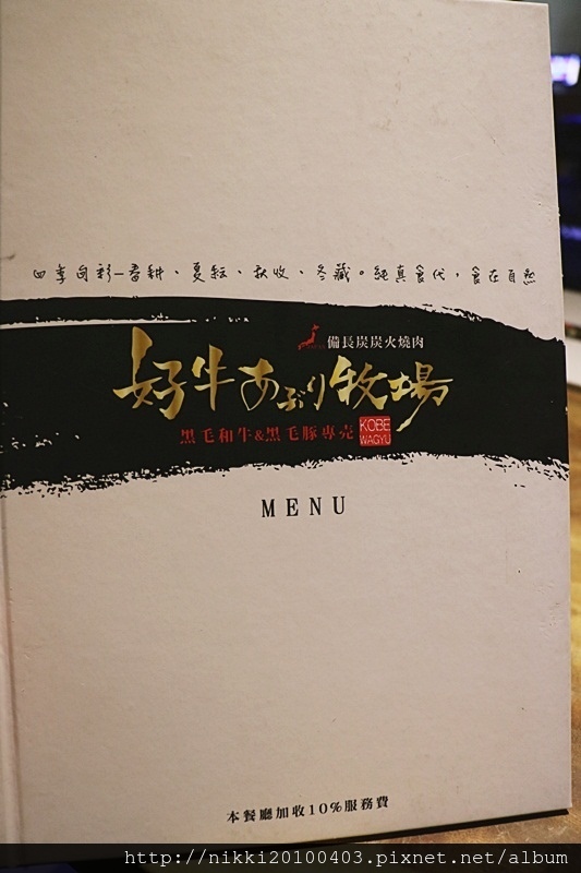 好牛備長炭燒肉牧場 (2).JPG