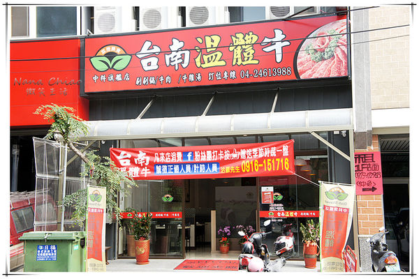 台南溫體牛(中科旗艦店)01.jpg