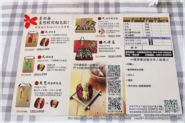 美日春核桃棗:【宅配】美日春大丸核桃棗(紅棗核桃)《宅配零食 健康伴手禮》