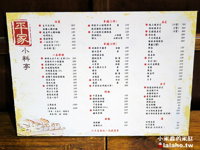 平家小料亭-日式創意料理