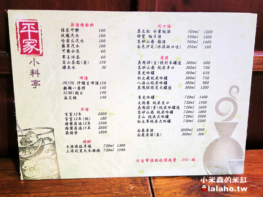 平家小料亭-日式創意料理