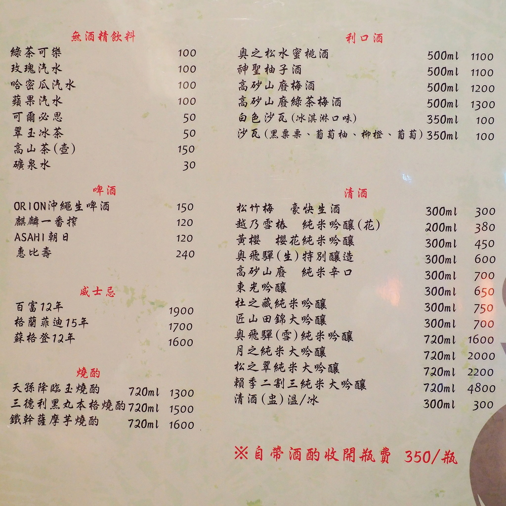 平家小料亭8菜單2.jpg 平家小料亭8菜單2.jpg