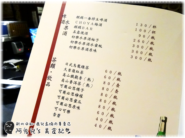 ∥新北中和∥鹿兒島燒肉專賣店(中和中山店)(體驗團)．蔬菜多汁鮮甜到讓人驚艷，下班放鬆聚餐的好去處＊永安市場