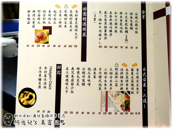 ∥新北中和∥鹿兒島燒肉專賣店(中和中山店)(體驗團)．蔬菜多汁鮮甜到讓人驚艷，下班放鬆聚餐的好去處＊永安市場