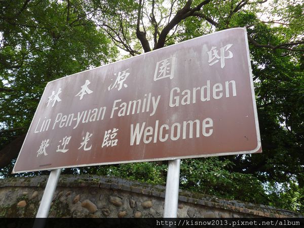 林本源園邸林家花園:小橋流水發思古之幽情--板橋林本源園邸(林家花園)參觀心得