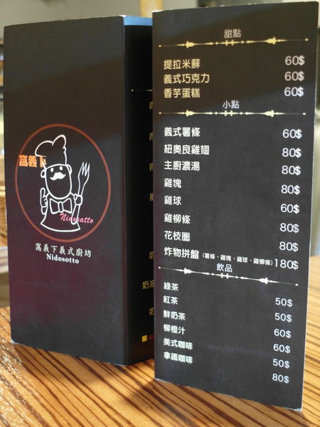 窩義下義式廚坊：❤️美食❤️【新北。新莊】窩義下義式廚坊 ★平價義大利麵/捷運丹鳳站/愛評體驗團