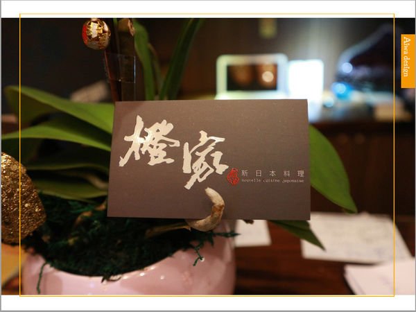 【竹北美食週記】橙家新日本料理│嚴選當令新鮮食材│創意與美味兼具的日式料理│生魚片片片肥嫩超誘人│熊本生蠔肚大綿細甜美│日式細緻傳統味-46.jpg