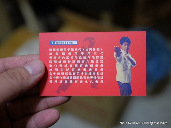 施明傑詠春拳術會-葉問系詠春拳館：【景點】彰化施明傑詠春拳術會-葉問系詠春拳館@彰化民族路 : 一個打十個你也行~強身健體的好選擇!