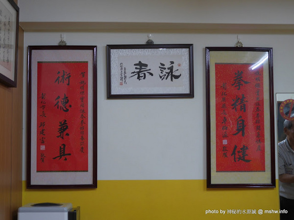 施明傑詠春拳術會-葉問系詠春拳館：【景點】彰化施明傑詠春拳術會-葉問系詠春拳館@彰化民族路 : 一個打十個你也行~強身健體的好選擇!