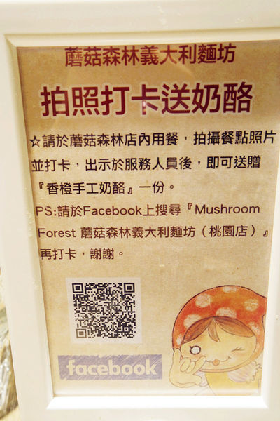 (FoOd桃園)♥【蘑菇森林義大利麵坊(桃園ATT筷食尚店)】CP值很高的主題式風格義式餐廳,份量很大吃得很飽又滿足了味蕾