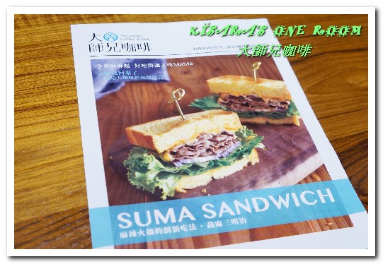 大師兄咖啡：南京三民早午餐．咖啡館不只能喝咖啡，還能把麻辣鍋拿在手上吃！──大師兄咖啡