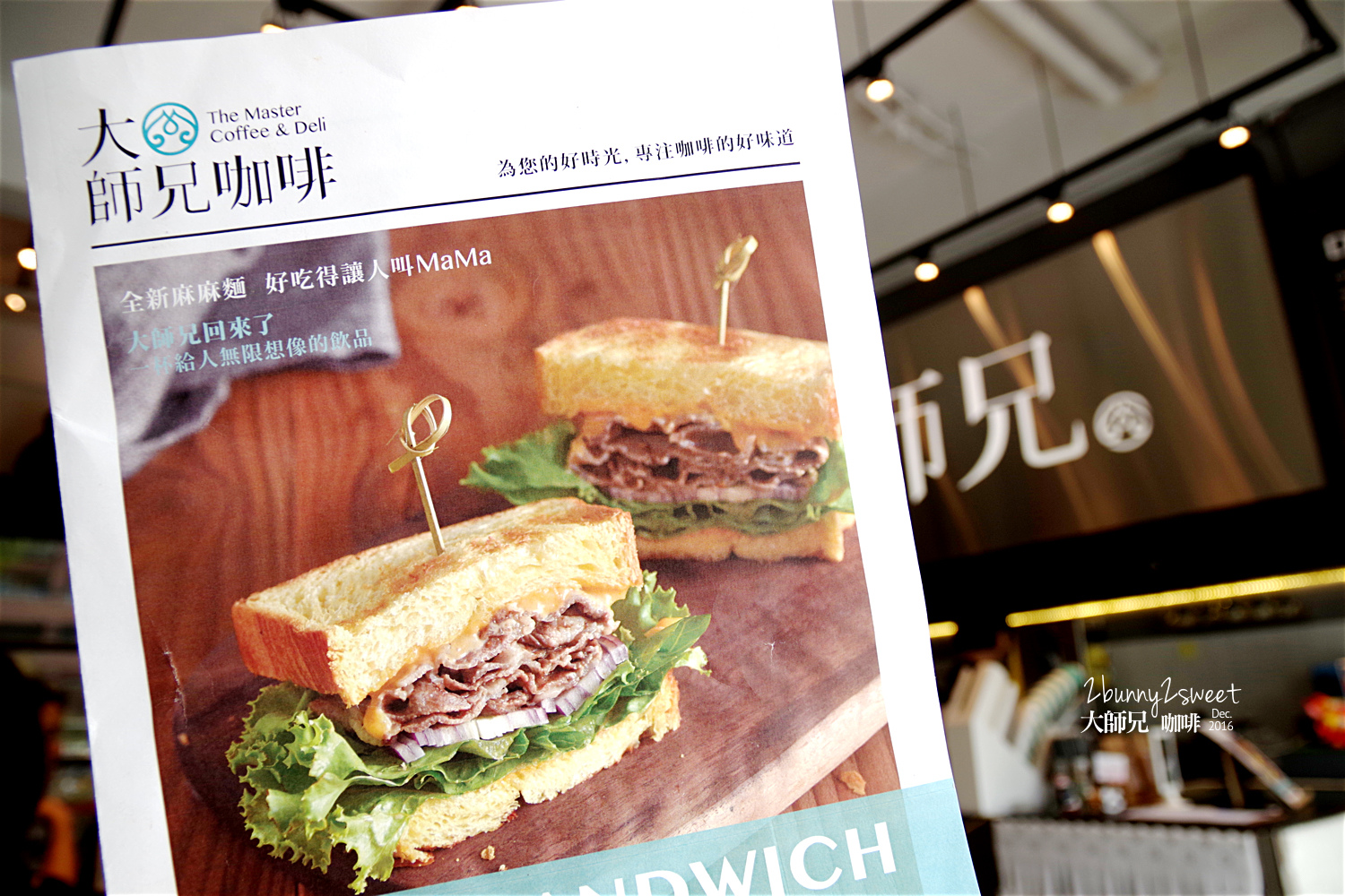 2016-1224-大師兄咖啡-03.jpg