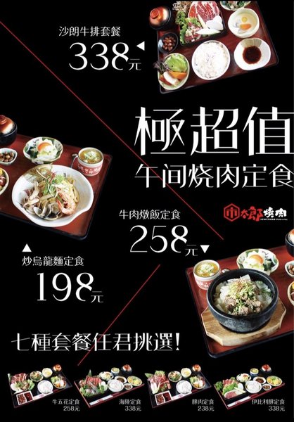 市太郎燒肉市場:〖台中│美食〗市太郎燒肉市場 ❤ 西屯區日式燒肉推薦,近秋紅谷生態公園~全新菜單新亮相,除了日式燒肉外,還推出CP值破表的商業午餐,只要198元起,還有專人為您燒烤唷!!