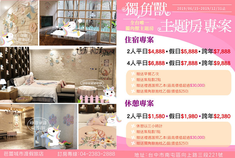 台中 獨角獸房型,台中HOTEL,台中KTV MOTEL,台中MOTEL,台中住宿,台中住宿優惠,台中住宿推薦,台中打卡點,台中景點,台中汽車旅館,台中泳池MOTEL,獨角獸主題房,芭蕾 獨角獸房型,芭蕾城市渡假旅店,芭蕾渡假旅店 @強生與小吠的Hyper人蔘~