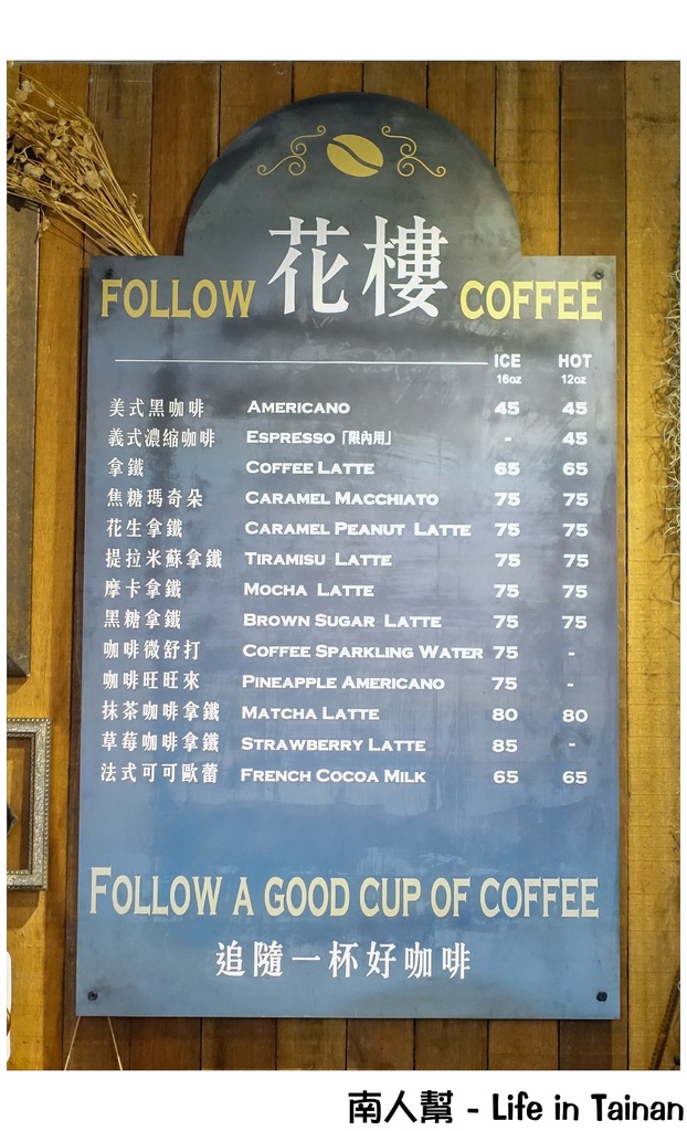 花樓 follow coffee