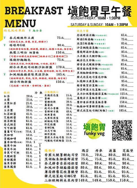 台中少見老宅工業風平價蔬食早午餐，特色丹麥漢堡夾薯餅、朱柳條都很夠味，還有清爽炒麵麵包唷！！