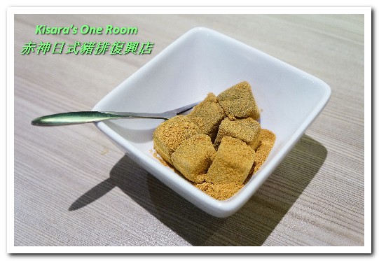 赤神日式豬排復興店：南京復興日式豬排．毎次到訪都很令人滿足的炸豬排料理──赤神日式豬排復興店