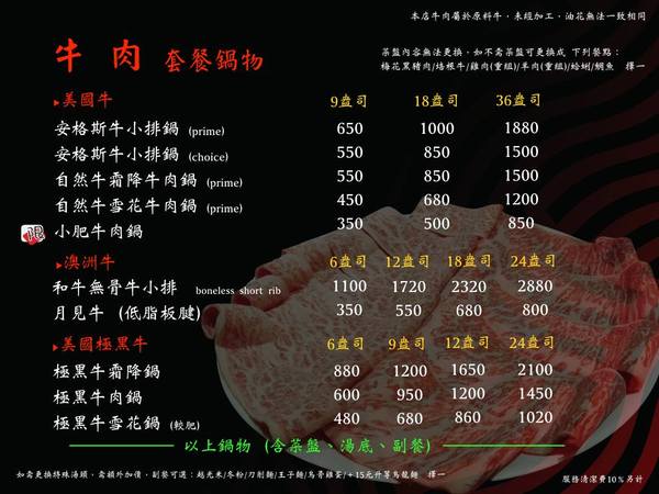 湯正黑潮涮涮:【新莊火鍋】☼湯正黑潮涮涮☼安格斯牛小排(prime)18盎司、海鮮大而新鮮,食材講究,海陸全包一次滿足!♥♥