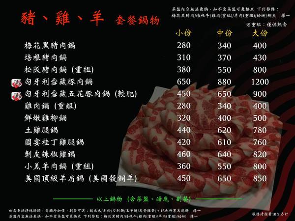 湯正黑潮涮涮:【新莊火鍋】☼湯正黑潮涮涮☼安格斯牛小排(prime)18盎司、海鮮大而新鮮,食材講究,海陸全包一次滿足!♥♥