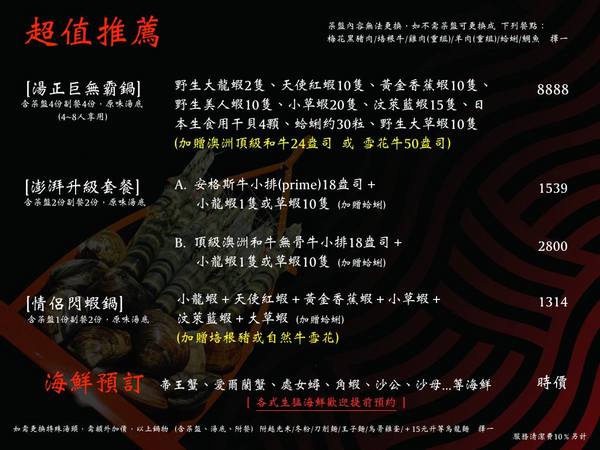 湯正黑潮涮涮:【新莊火鍋】☼湯正黑潮涮涮☼安格斯牛小排(prime)18盎司、海鮮大而新鮮,食材講究,海陸全包一次滿足!♥♥