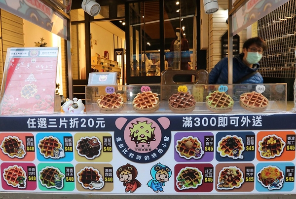 wake up 比利時鬆餅：【桃園食記】中原夜市推薦好吃鬆餅~醒醒吧比利時鬆餅WAKEUP WAFFLE/現做現烤13種口味每日限量賣完就沒囉