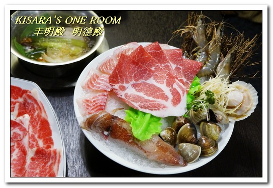 丰明殿昆布蔬果涮涮鍋 明德殿：士林天母涮涮鍋．重量級霸王盤肉品／肉國子民的天堂──丰明殿 明德殿