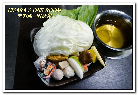 丰明殿昆布蔬果涮涮鍋 明德殿：士林天母涮涮鍋．重量級霸王盤肉品／肉國子民的天堂──丰明殿 明德殿