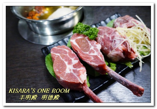 丰明殿昆布蔬果涮涮鍋 明德殿：士林天母涮涮鍋．重量級霸王盤肉品／肉國子民的天堂──丰明殿 明德殿